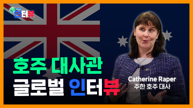 (231221) 글로벌 인터뷰_주한 호주 대사.png