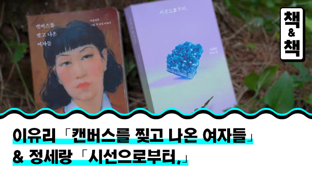 220225 오늘의책_시선으로부터_캔버스를 찢고_썸네일.jpg