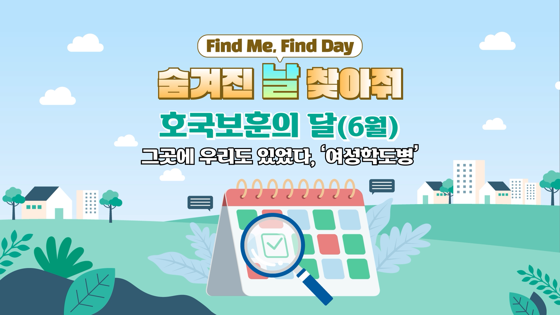 04. 계기성콘텐츠 호국보훈의달_썸네일.png