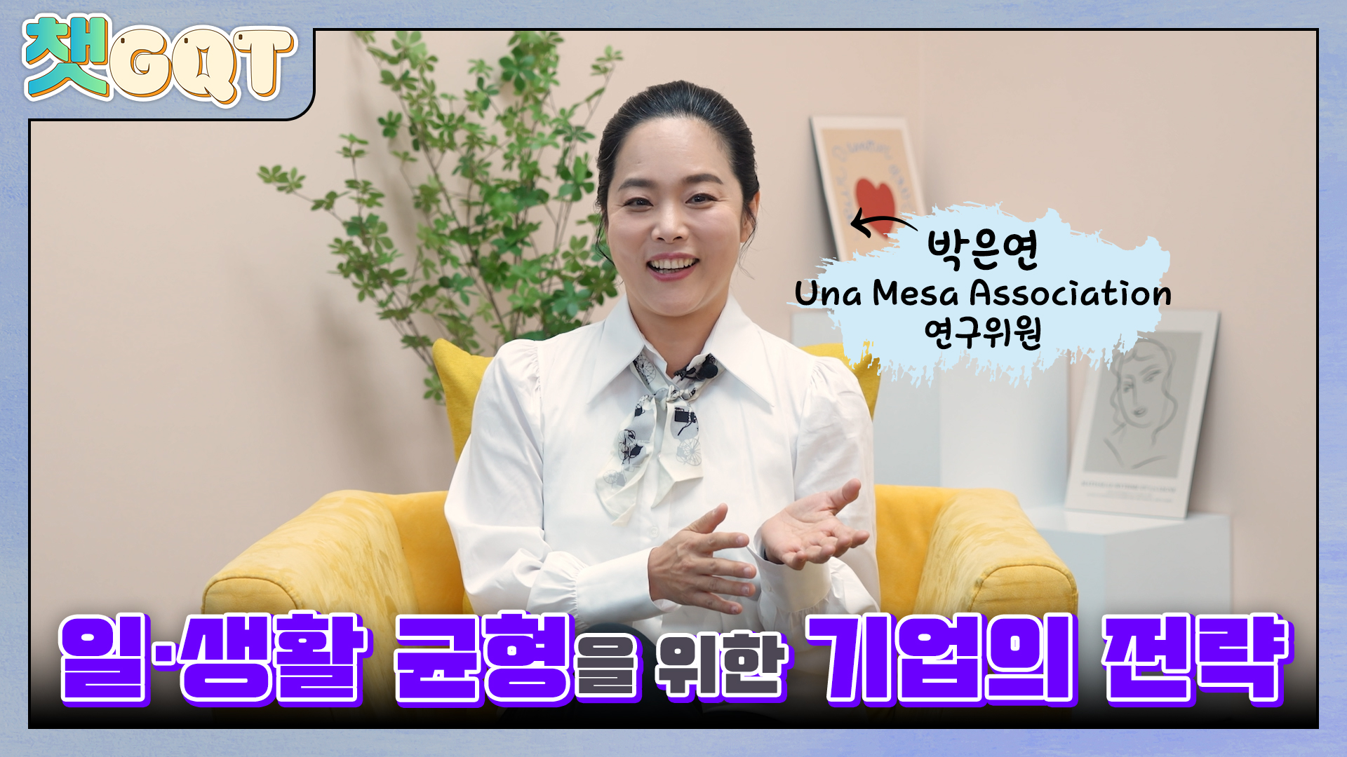 04_챗GQT_썸네일_3화.jpg