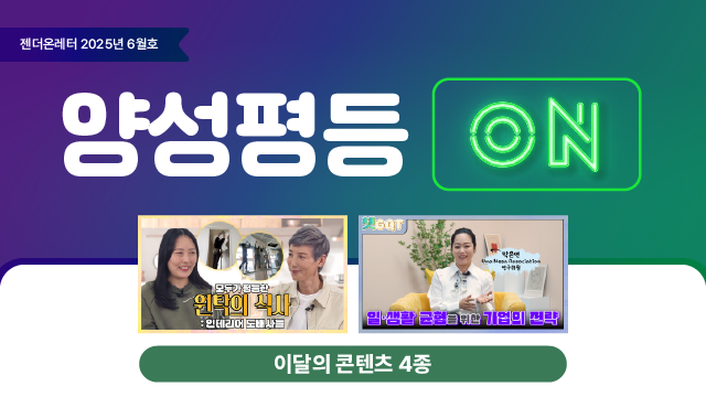 젠더온레터 썸네일 6월호.png