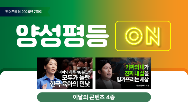 젠더온레터 7월호_썸네일.png