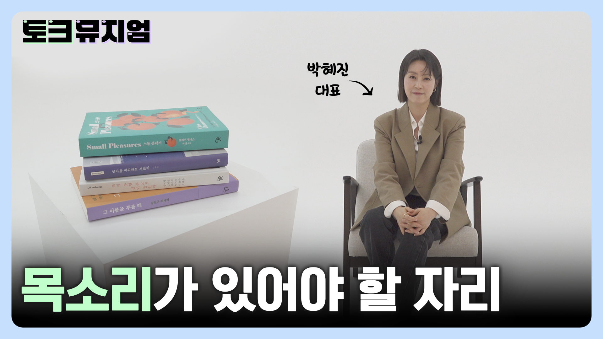 04.토크뮤지엄_4화_썸네일.jpg