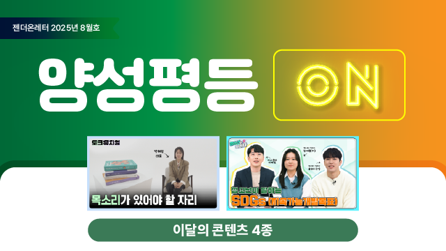 젠더온레터 8월호_썸네일.png