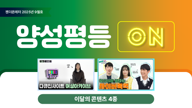 젠더온레터 9월호_썸네일.png