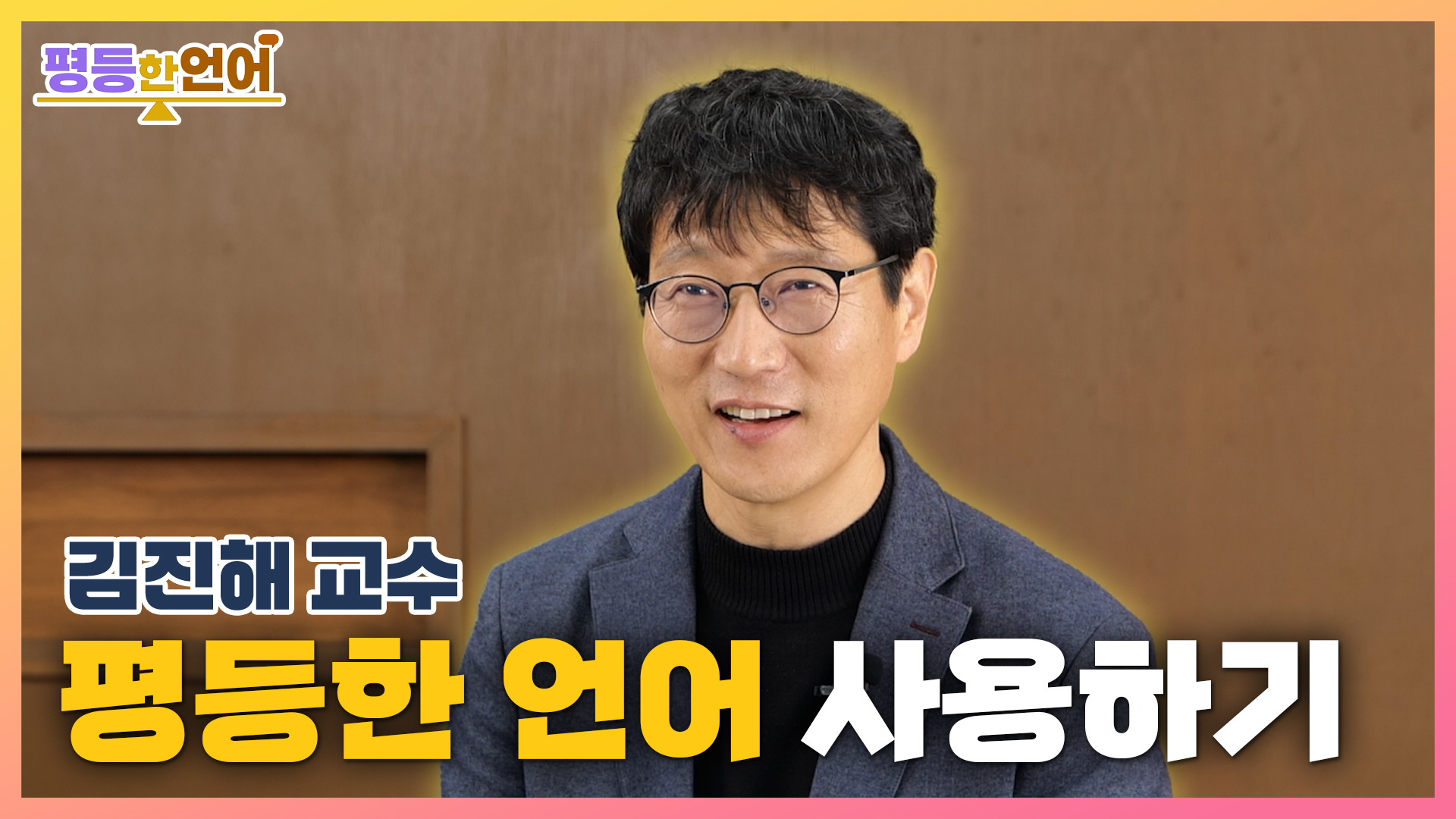 04_평등한 언어_언어사용하기 썸네일 .jpg