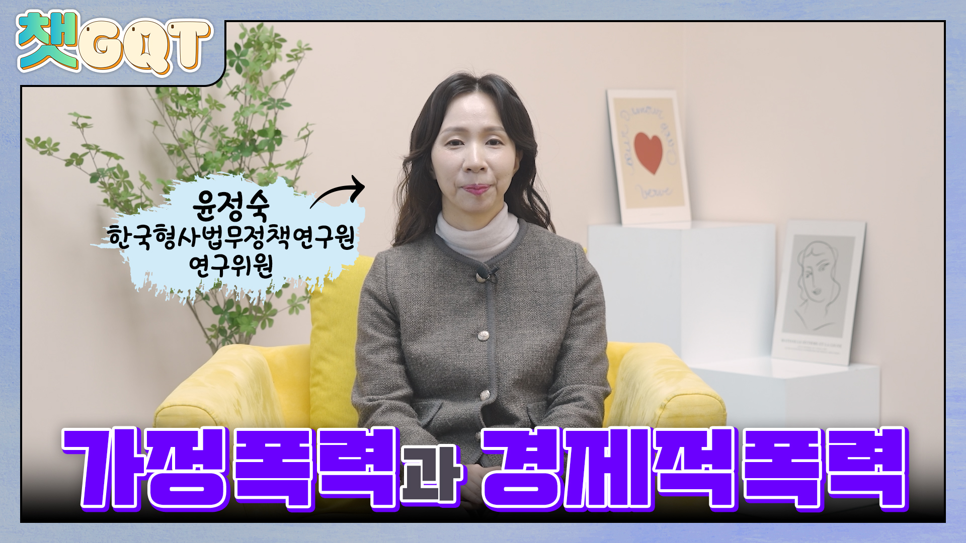04_챗GQT_썸네일_4화.jpg