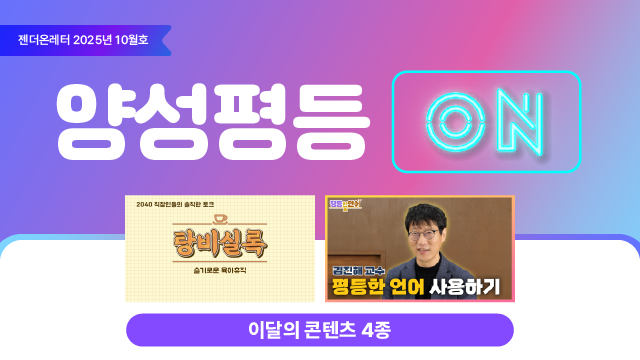 젠더온레터 10월 썸네일.png