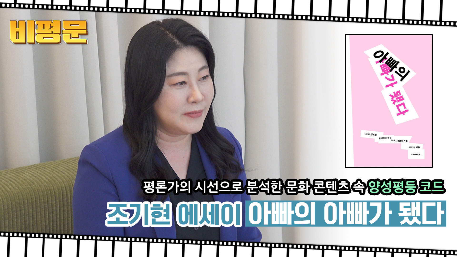 비평문 EP02_아빠의 아빠가 됐다_썸네일.jpg