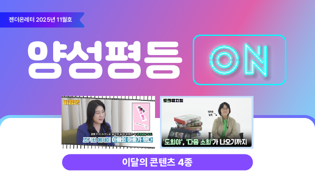 젠더온레터 11월 썸네일_01.png