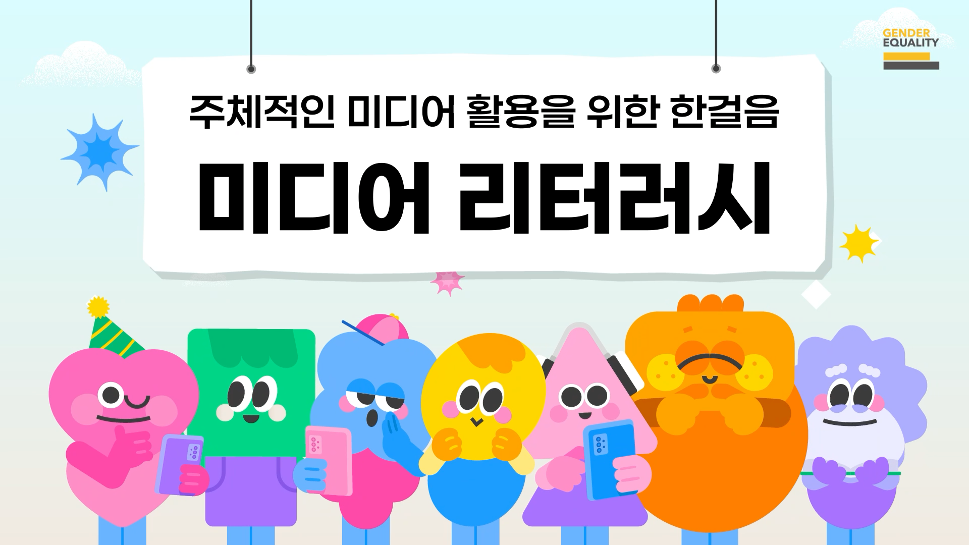 (썸네일) 미디어 리터러시.png