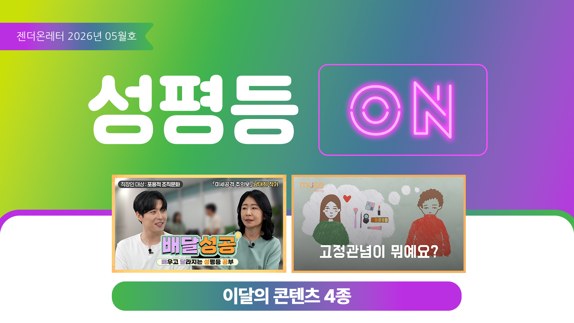 5월 젠더온레터 썸네일.png