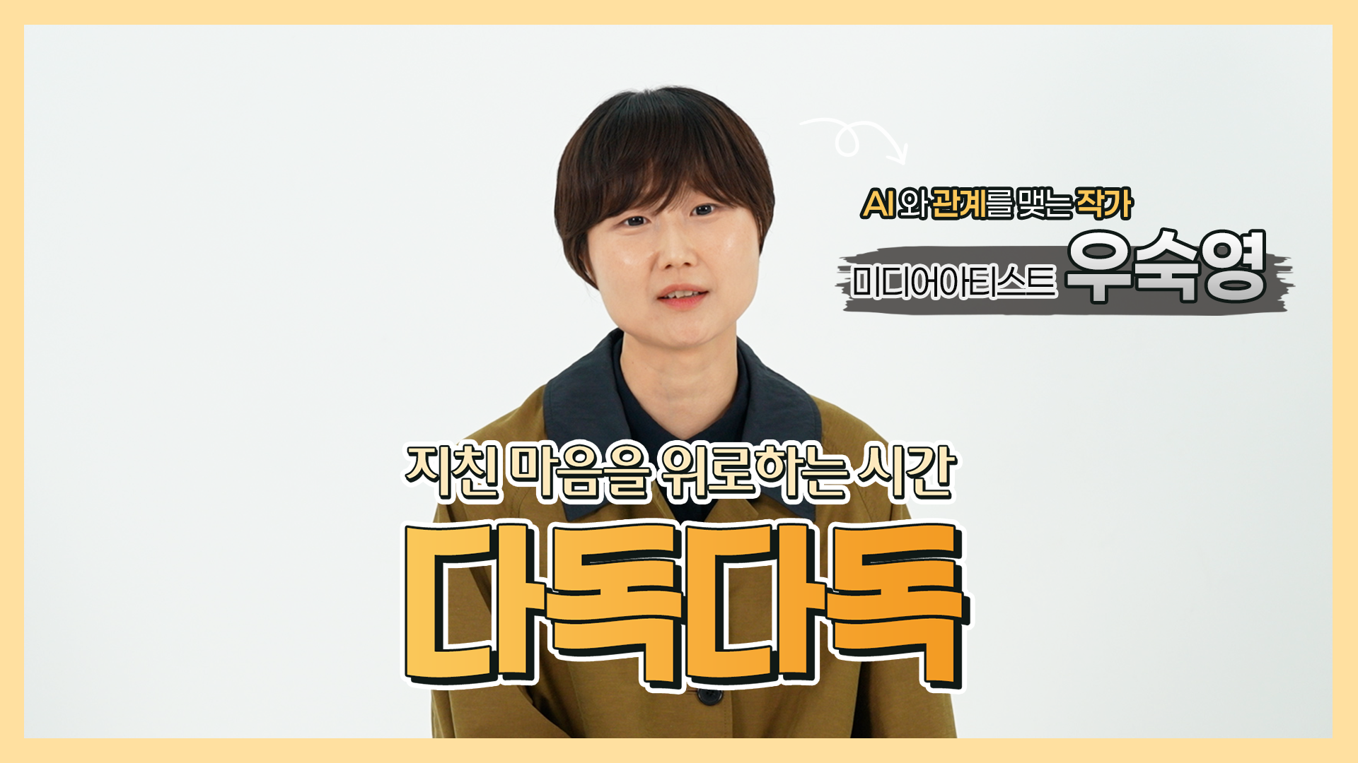 다독다독_우숙영_썸네일.png