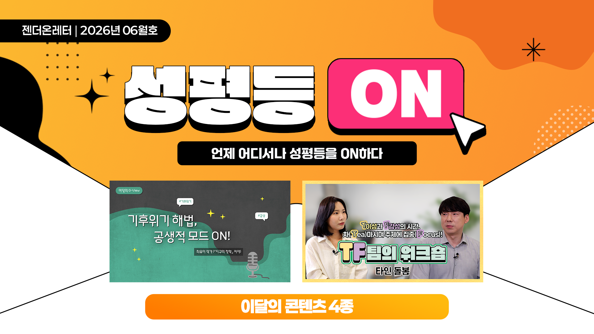 젠더온 6월 뉴스레터_썸네일.png