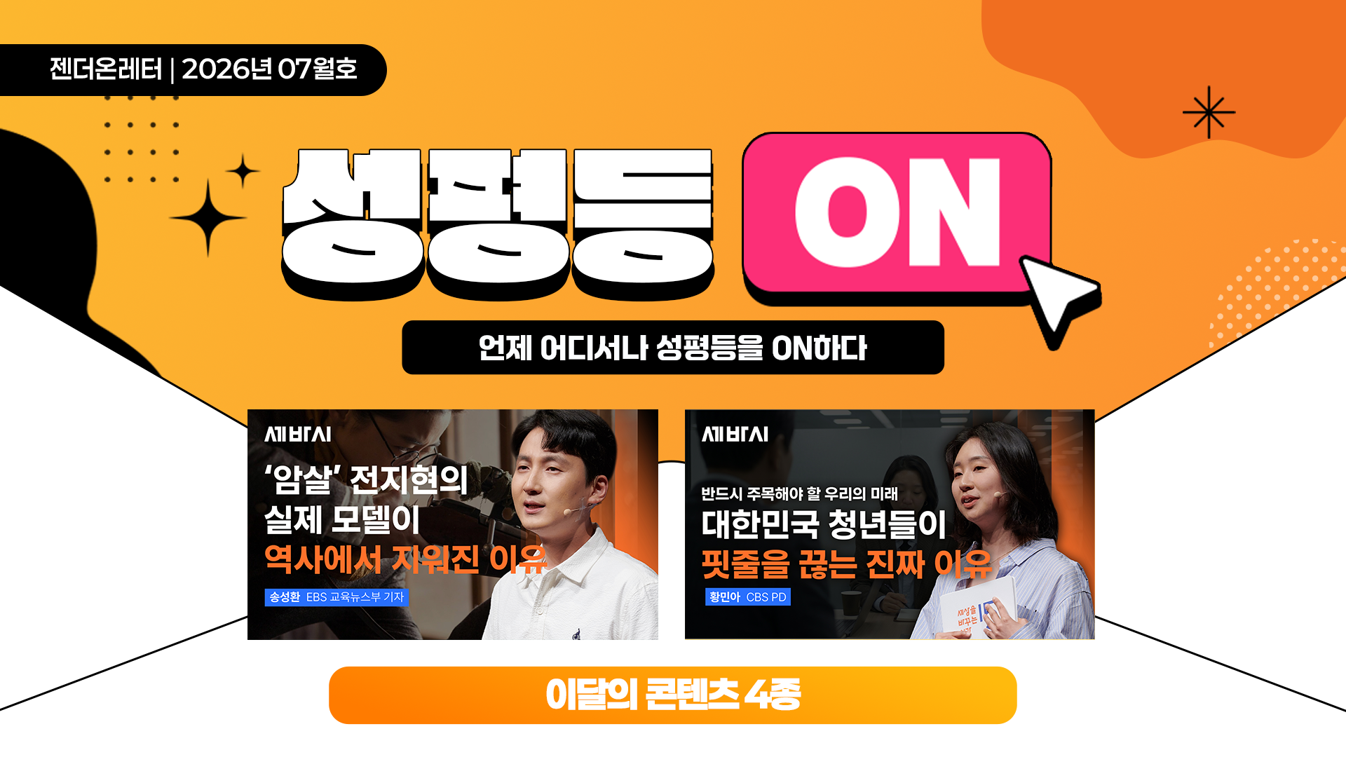 젠더온 7월 뉴스레터_썸네일.png
