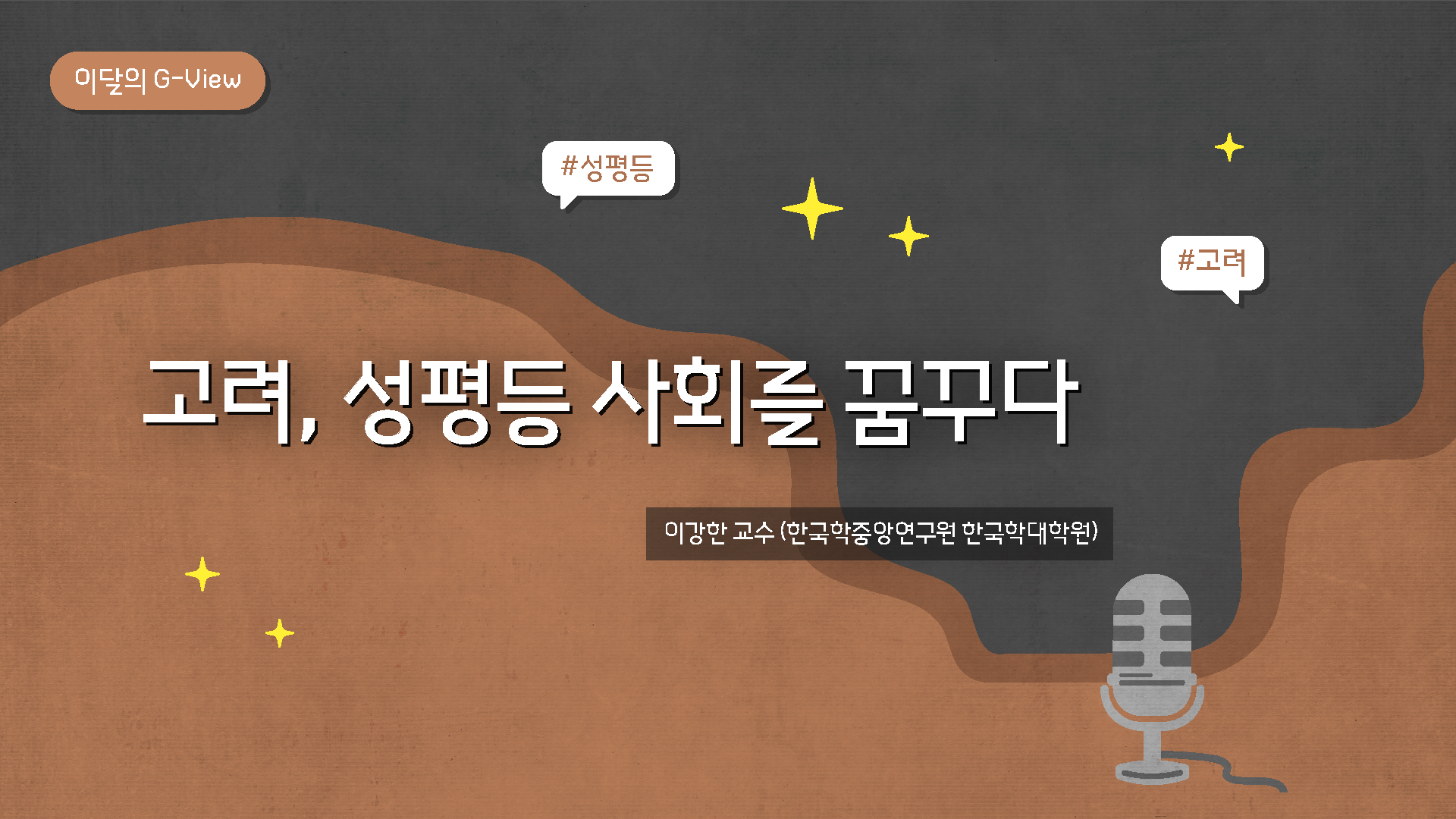 [썸네일] 이달의 G-view_이강한 교수_최종.png